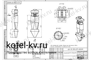 Циклон ЦН-15-700-2СП. Чертеж