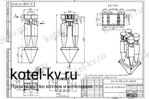 Циклон ЦН-15-900-4УП. Чертеж