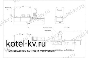 Чертеж котла на опилках 1250 кВт