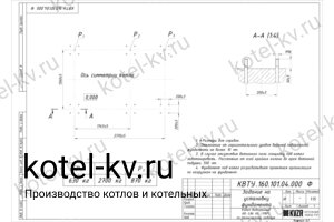 Фундамент для котла с водяными колосниками 1860 кВт